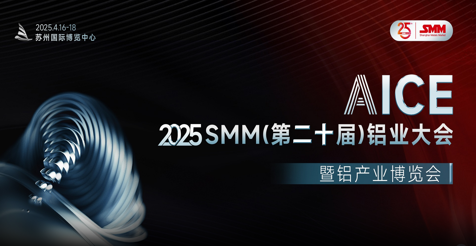 宁波新邦科技股份有限公司即将出席 AICE 2025 铝产业博览会